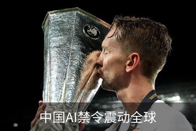 中国AI禁令震动全球